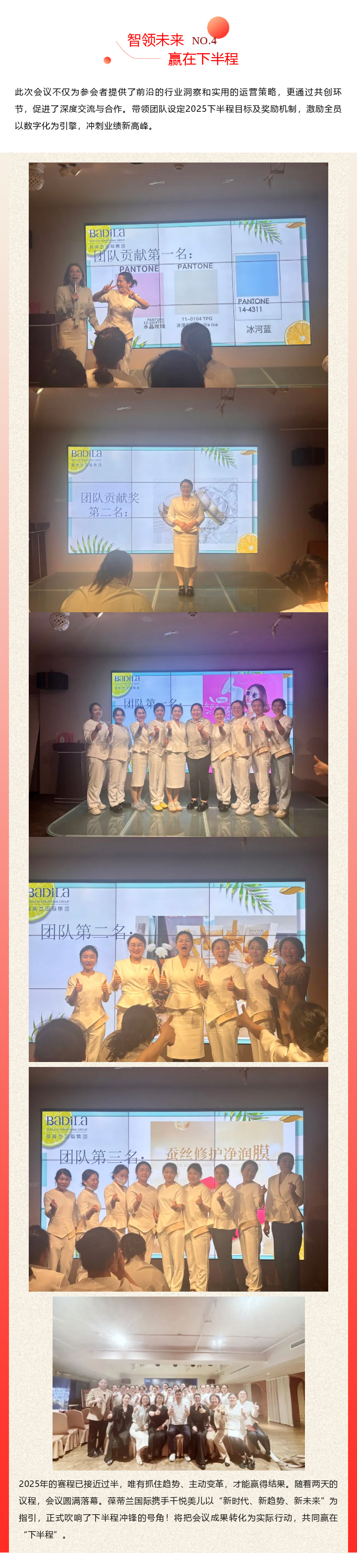 贏在下半程 | 葆蒂蘭國際&千悅美兒“新時代、新趨勢、新未來業績增長會”舉行