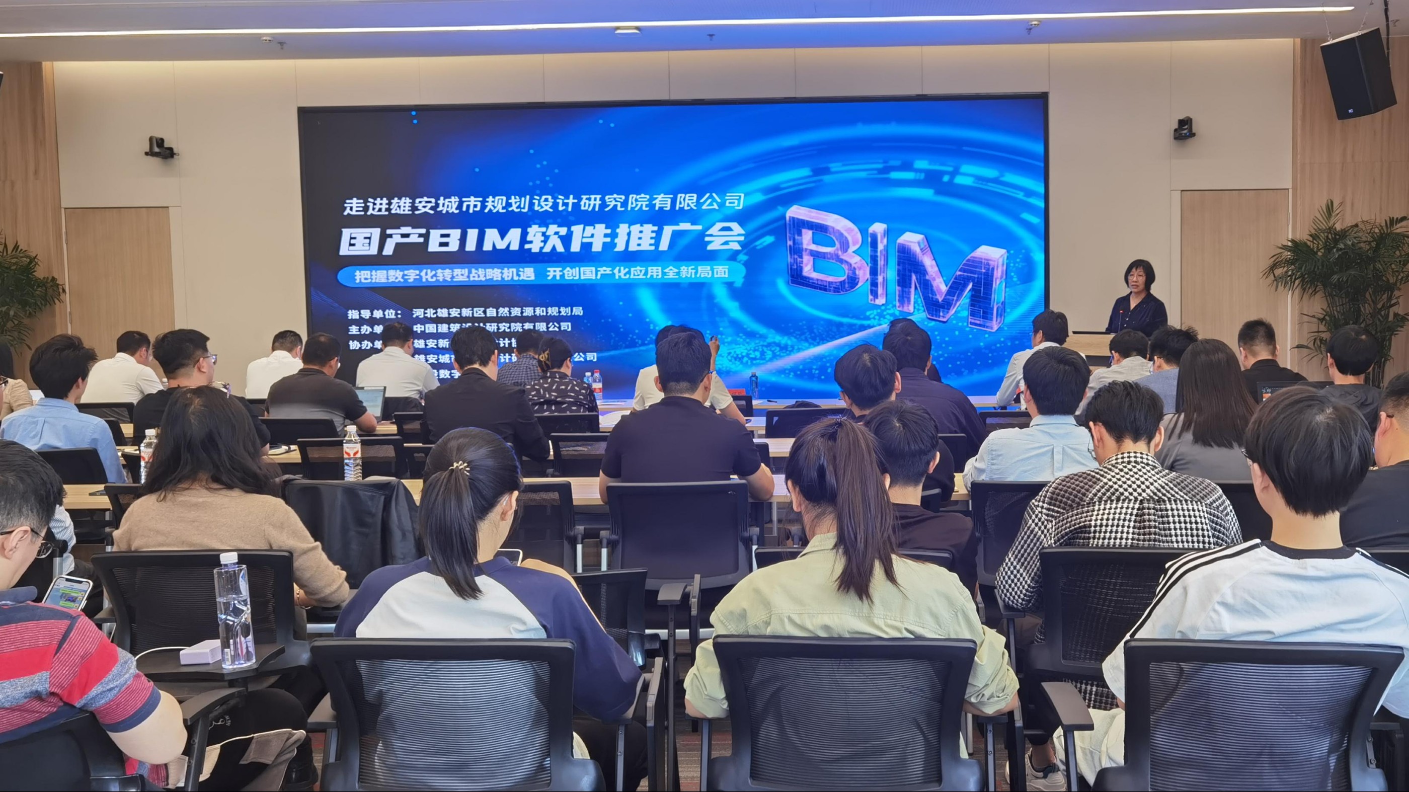 “走进雄安城市规划设计研究院有限公司——国产BIM软件推广会”在雄安新区成功召开