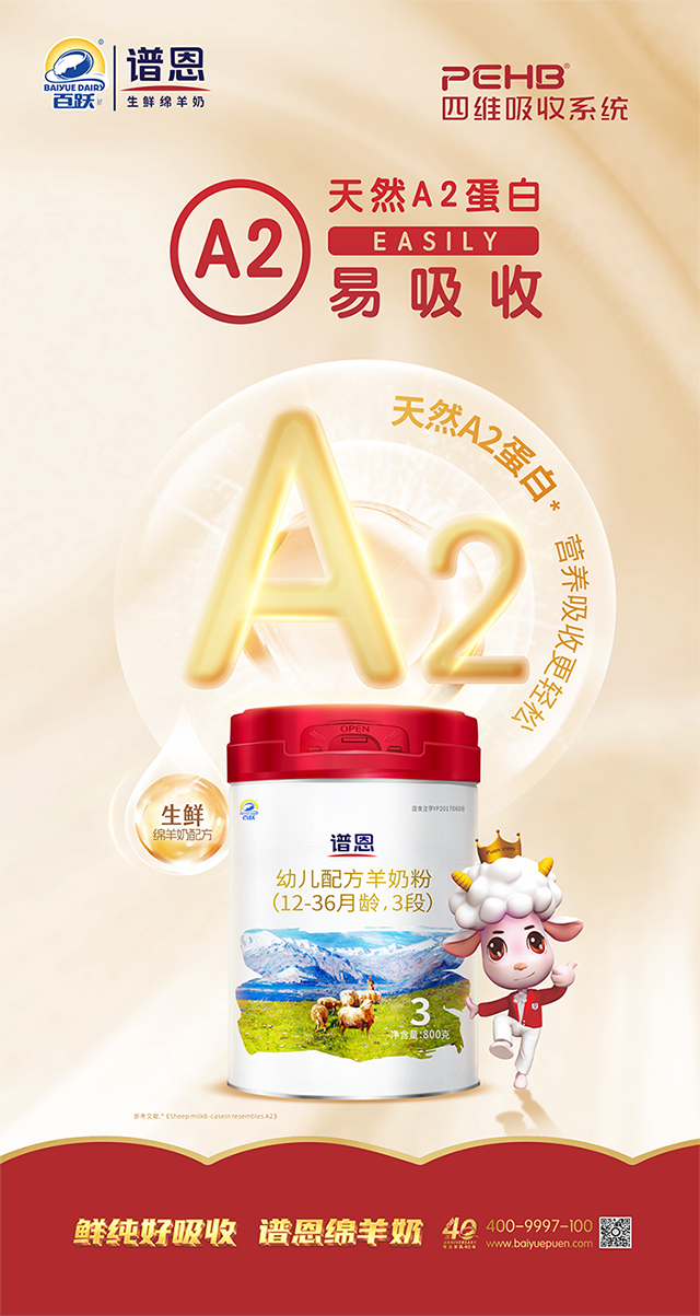 神秘的A2蛋白到底是什么?有何作用?來看綿羊奶全A2蛋白的自述 神秘的A2蛋白到底是什么?有何作用?來看綿羊奶全A2蛋白的自述