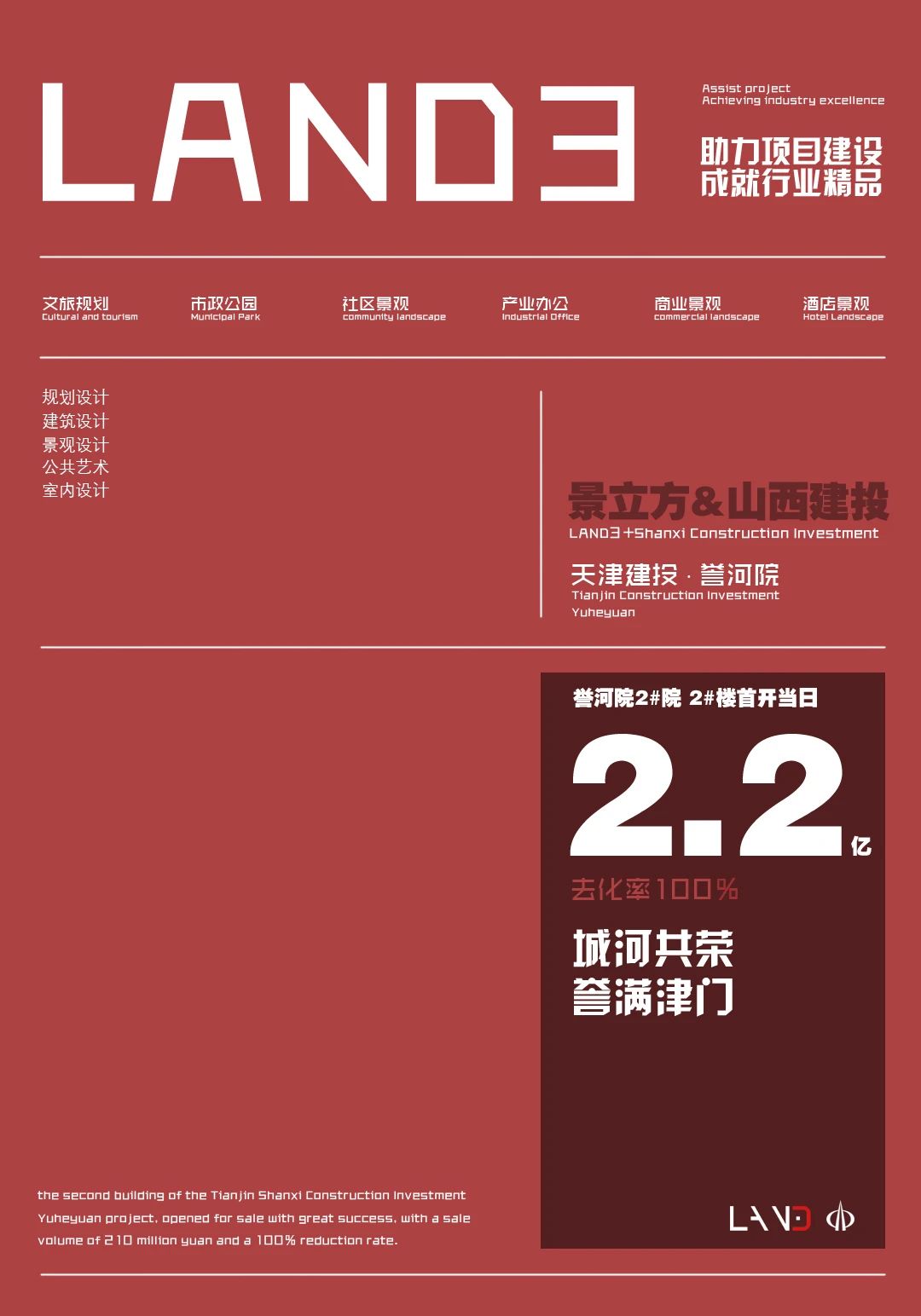 城河共荣 誉满津门丨LAND3景立方助力天津建投·誉河院书写天津楼市传奇 城河共荣 誉满津门丨LAND3景立方助力天津建投·誉河院书写天津楼市传奇