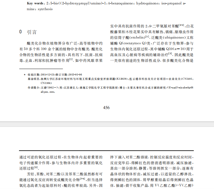 ２，５－二（２－羟丙氨基）－１，４－苯醌的合成＊