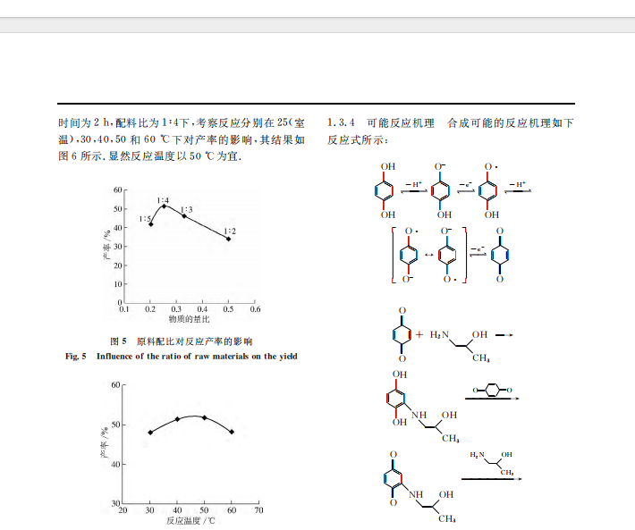 ２，５－二（２－羟丙氨基）－１，４－苯醌的合成＊