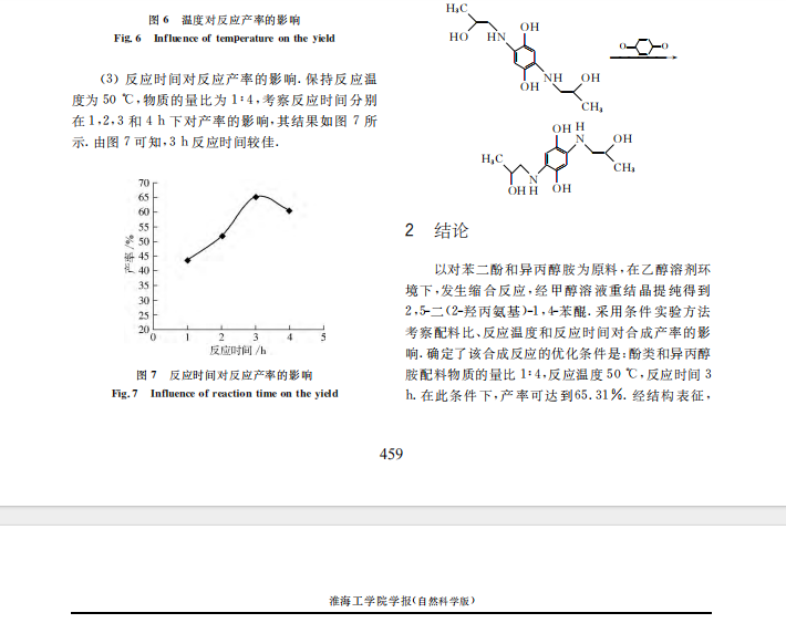 ２，５－二（２－羟丙氨基）－１，４－苯醌的合成＊