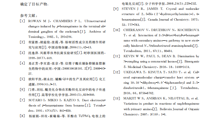 ２，５－二（２－羟丙氨基）－１，４－苯醌的合成＊