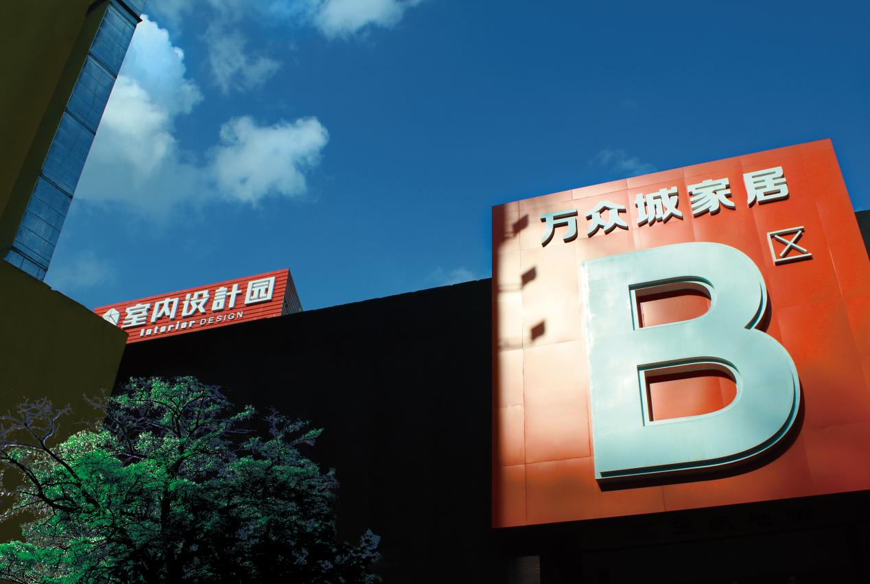 從2001到2025：萬眾城家居的“長期主義”答卷   ——以25年客戶深耕定義家居行業(yè)價值新坐標  