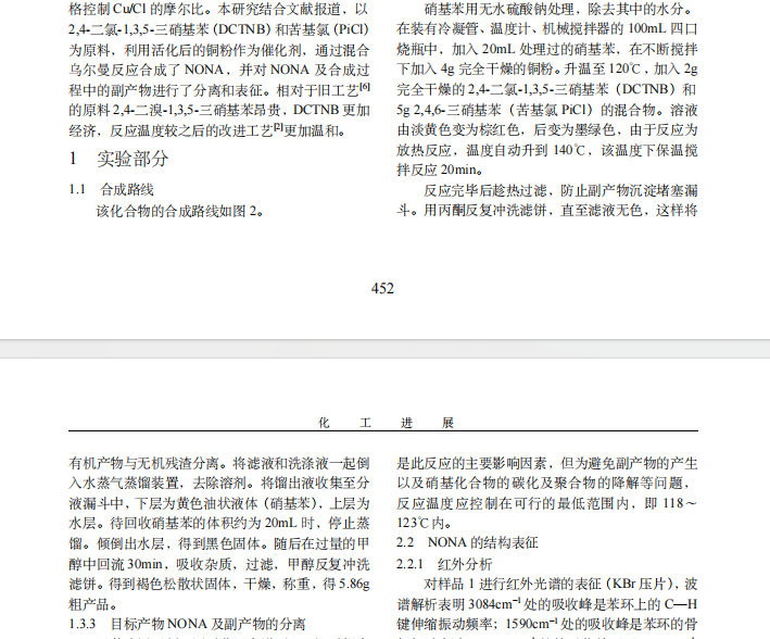 九硝基三联苯炸药的合成及表征