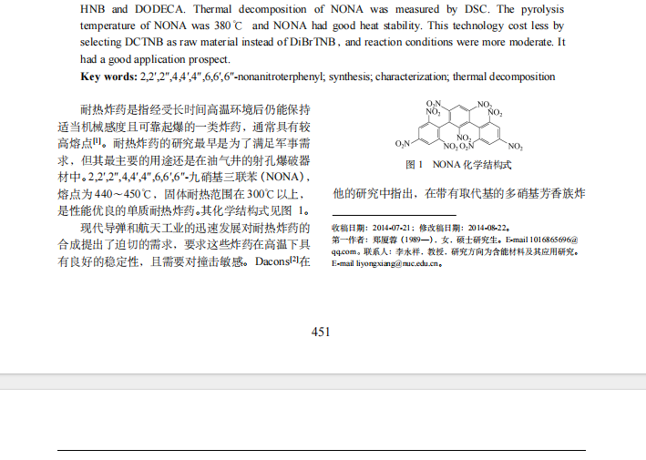 九硝基三联苯炸药的合成及表征