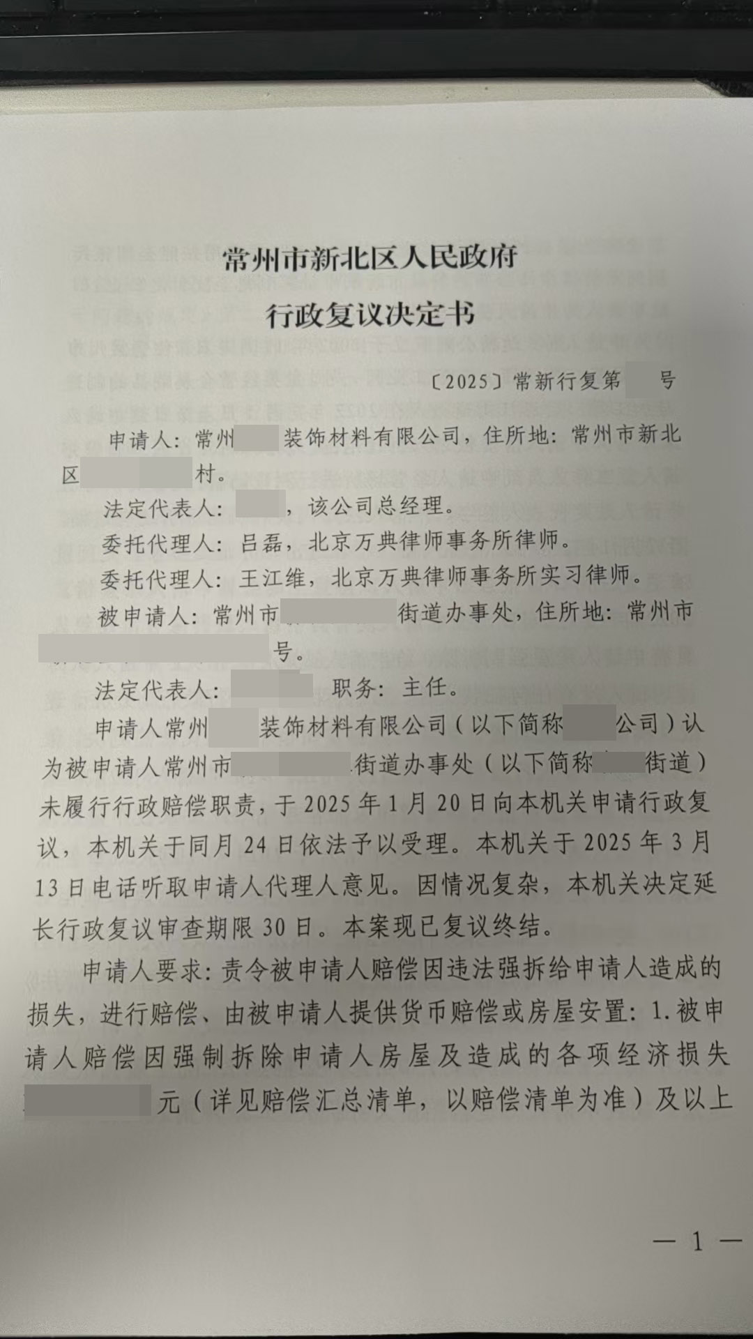 江苏企业强拆案后续:申请国家赔偿拒不处理?行政复议区政府责令街道办进行赔偿! 江苏企业强拆案后续:申请国家赔偿拒不处理?行政复议区政府责令街道办进行赔偿!