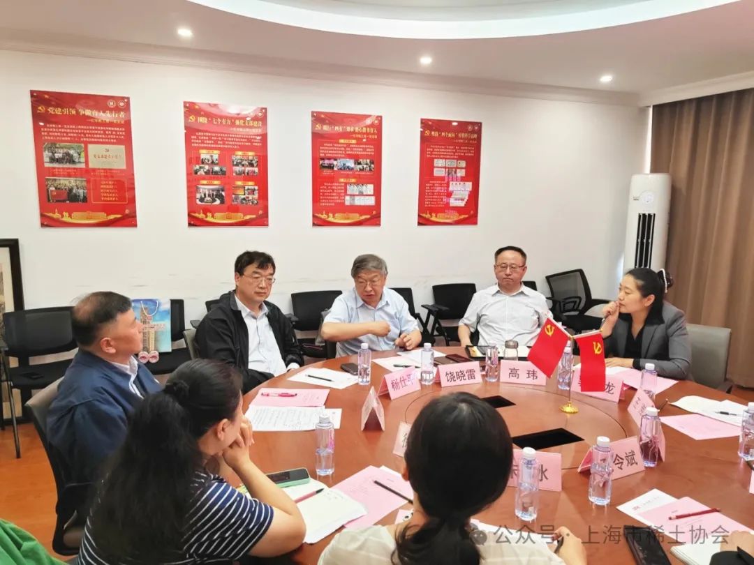 海关总署来市稀土协会调研座谈海关总署来市稀土协会调研座谈 海关总署来市稀土协会调研座谈海关总署来市稀土协会调研座谈