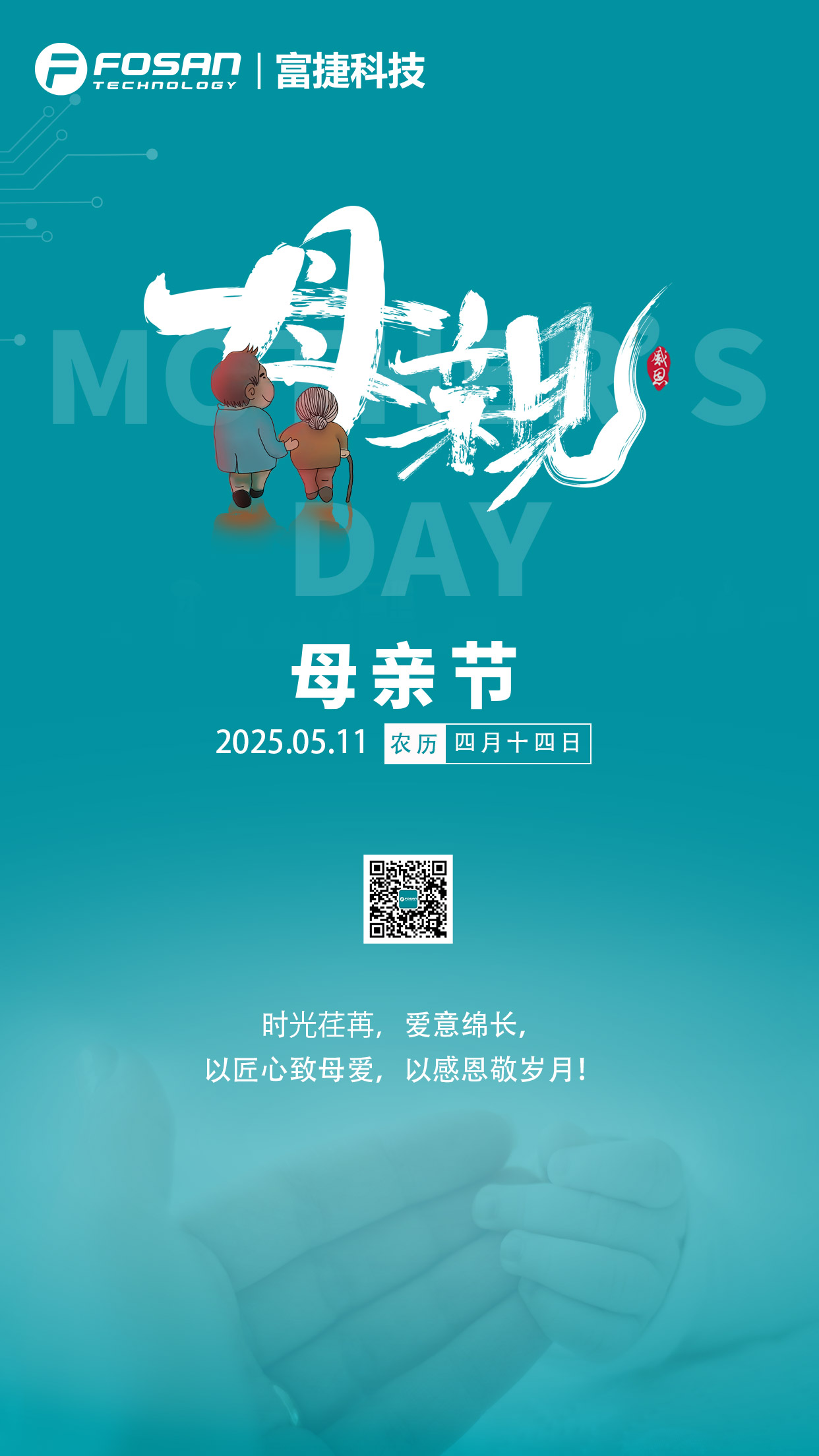 富捷科技?|?致敬每一位平凡而偉大的她! 富捷科技?|?致敬每一位平凡而偉大的她!
