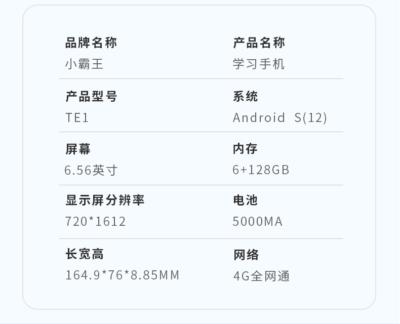 小霸王 4G全网通管控学习手机TE1