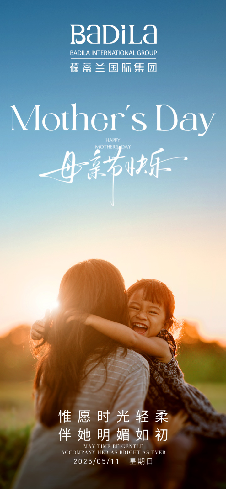 母親節(jié)快樂(lè)丨惟愿時(shí)光輕柔 · 伴她明媚如初