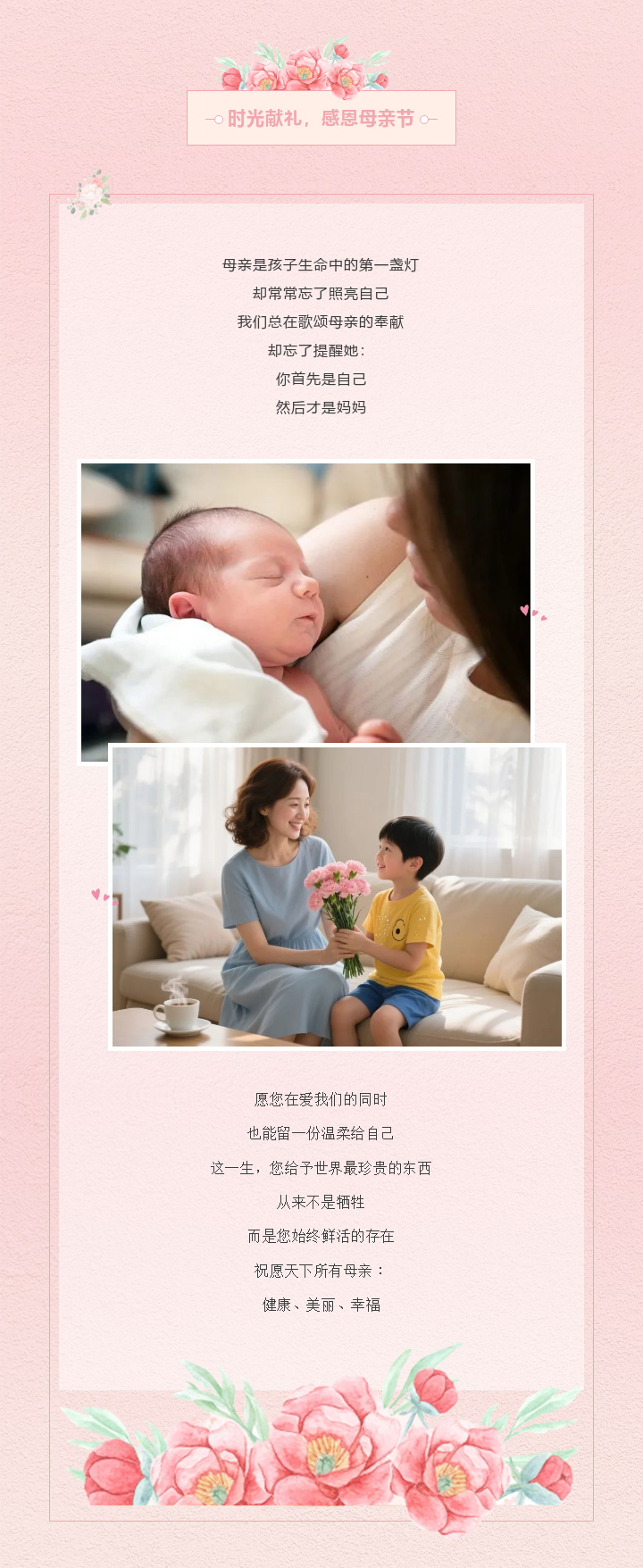 母親節(jié)快樂(lè)丨惟愿時(shí)光輕柔 · 伴她明媚如初