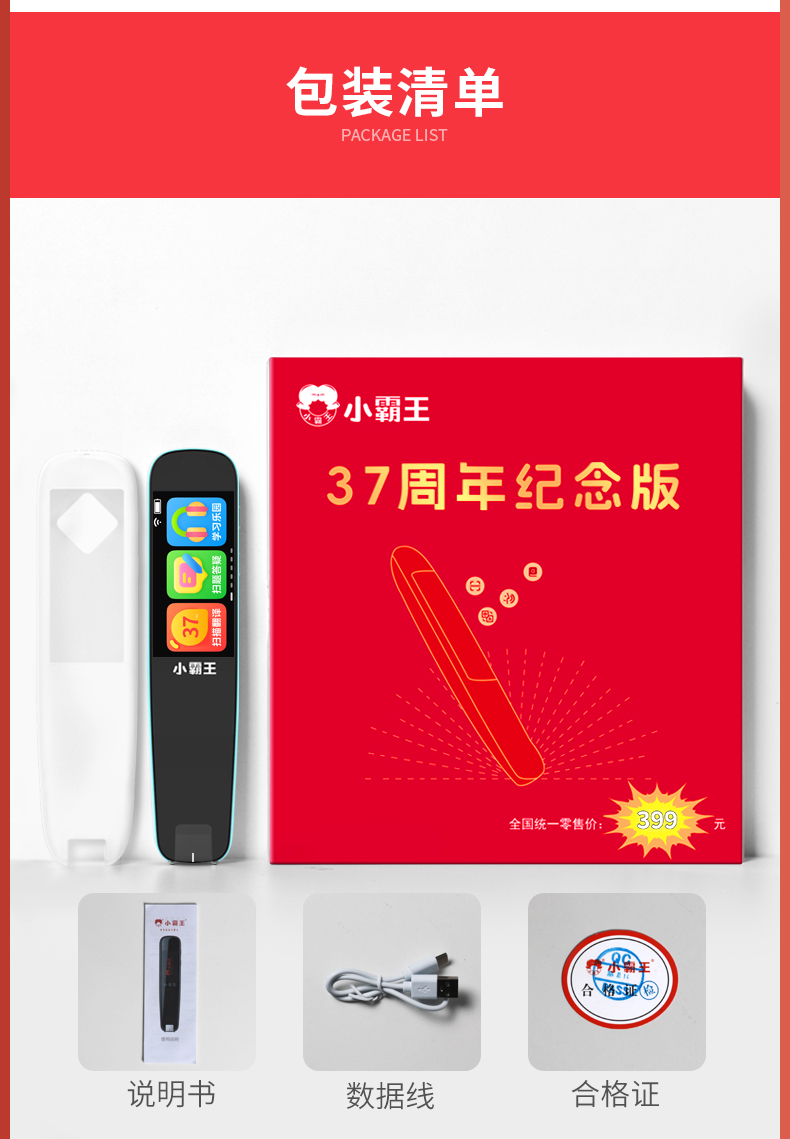ag旗舰厅官网 37周年纪念版扫描翻译笔B100
