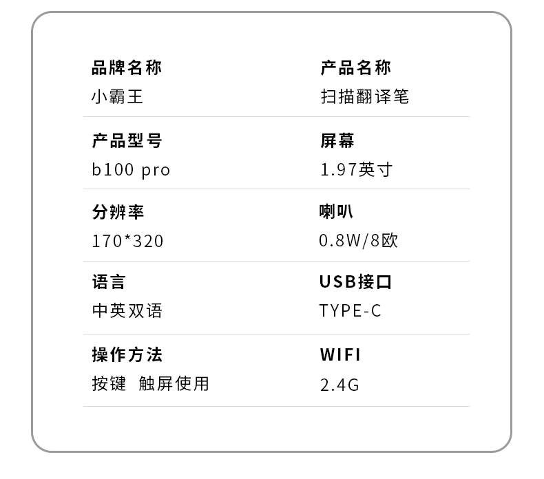 ag旗舰厅官网 多功能扫描词典笔B100pro