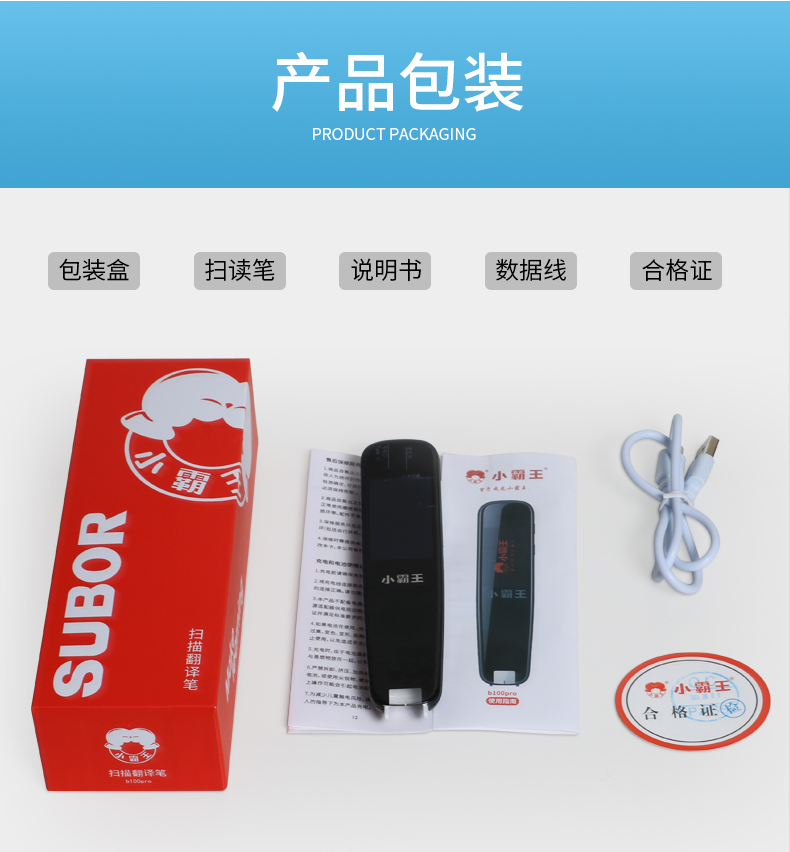 ag旗舰厅官网 多功能扫描词典笔B100pro