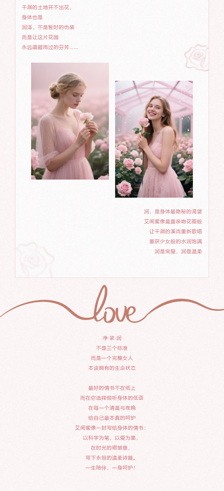 艾閨蜜LOVEMSMS丨給身體的情書