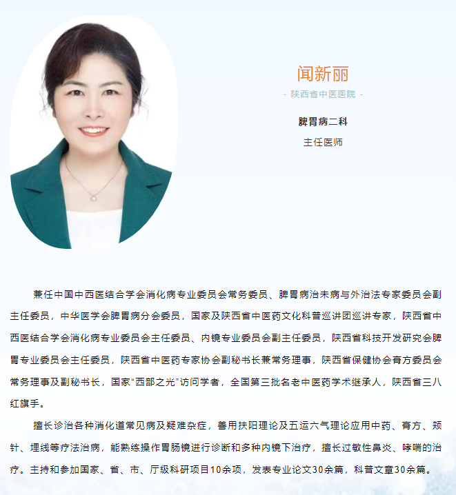医讯 ｜5月10日，陕西省中医医院脾胃科专家闻新丽主任来院工作！ 神木市医院     2025年05月08日 19:07  