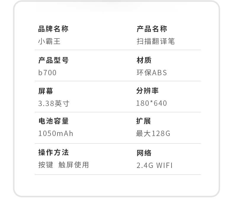 ag旗舰厅官网 大屏辅导扫描翻译笔B700