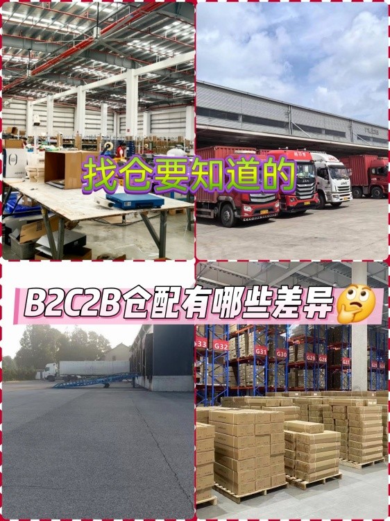 B2B与B2C模式下的云仓仓配服务有何不同？