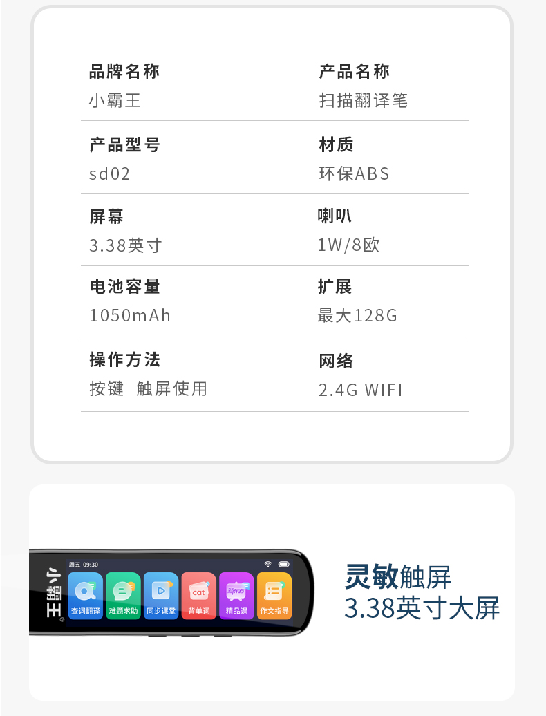 ag旗舰厅官网 大屏扫读翻译词典笔sd02