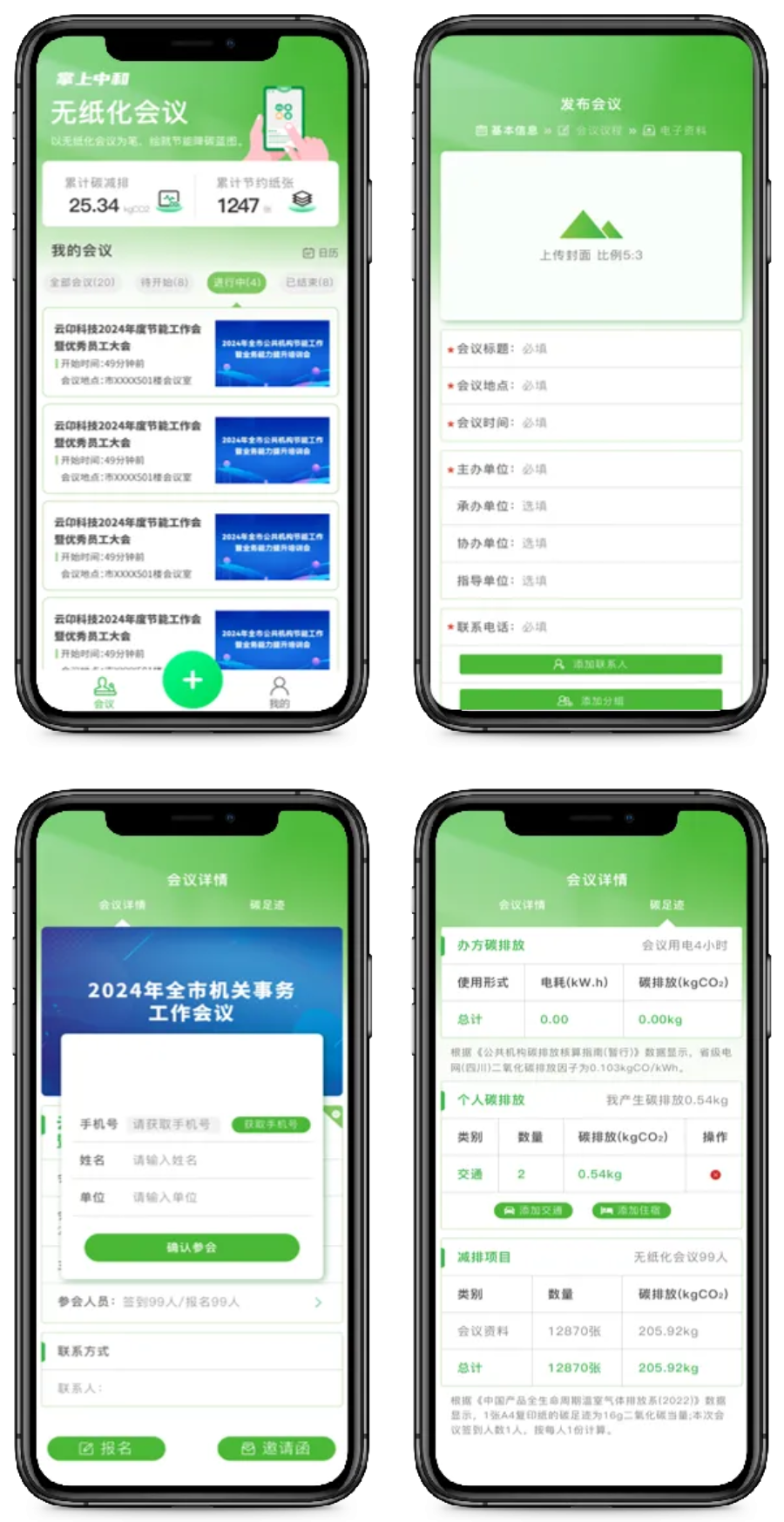 云卬科技三获殊荣 以科技之力赋能绿色会议 云卬科技三获殊荣 以科技之力赋能绿色会议