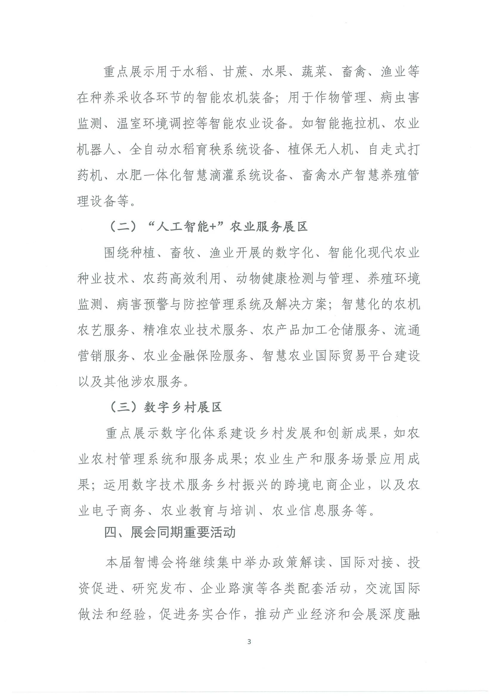 我会副会长单位农业农村部对外经济合作中心举办2025智慧农业博览会