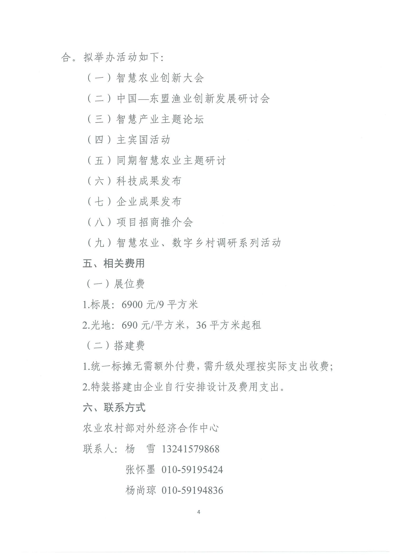 我会副会长单位农业农村部对外经济合作中心举办2025智慧农业博览会