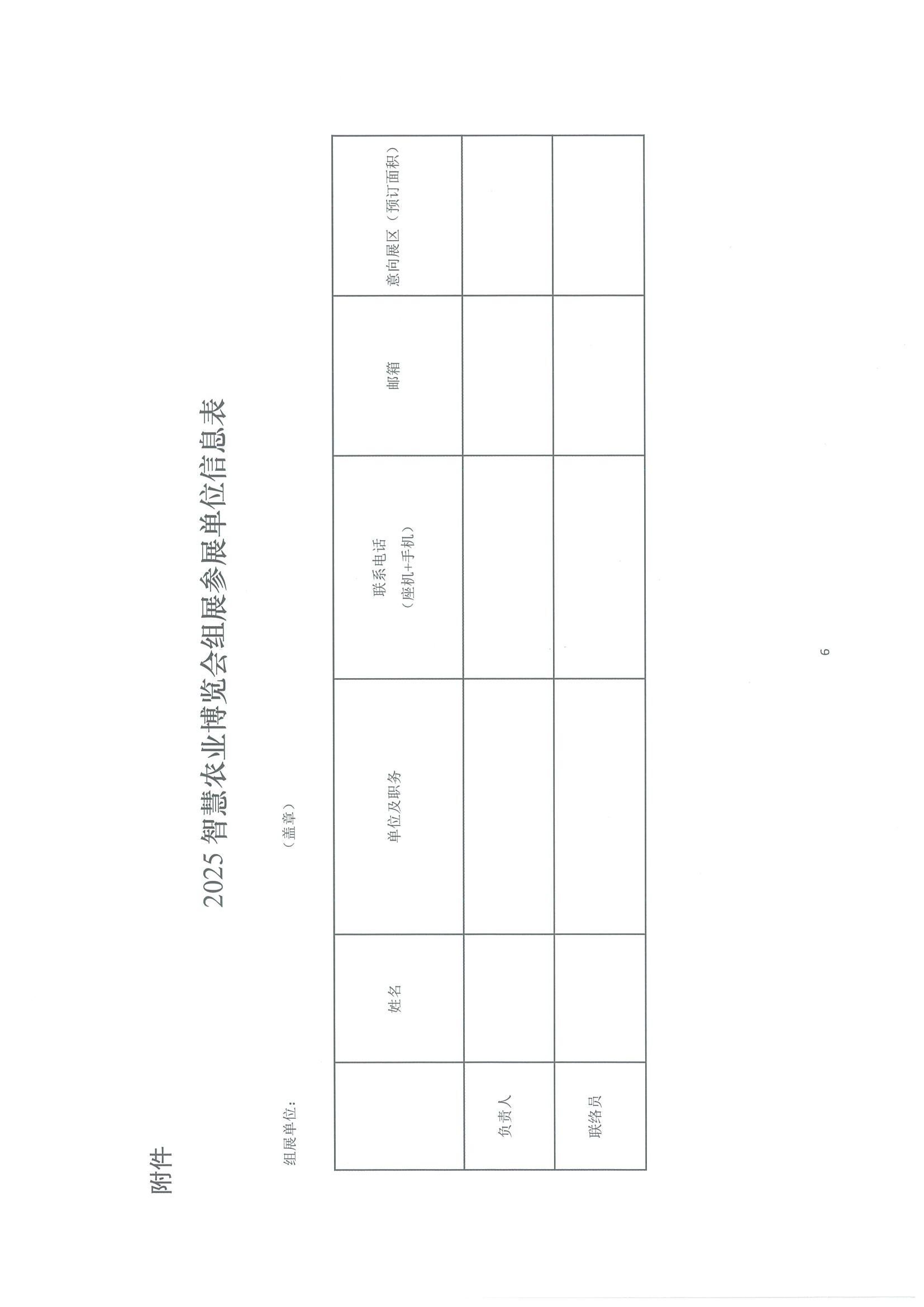 我会副会长单位农业农村部对外经济合作中心举办2025智慧农业博览会