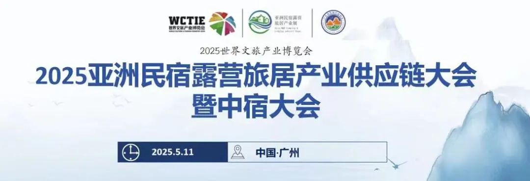亚洲民宿展览会圆满闭幕, 亚洲民宿展览会圆满闭幕,