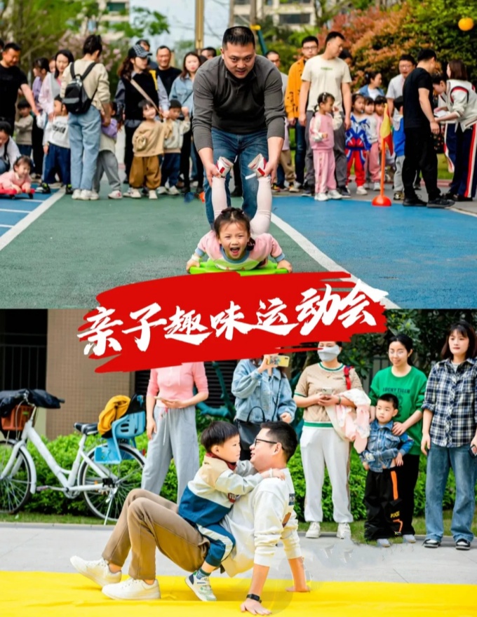 父亲节互动活动策划:爸”气十足亲子户外趣味运动会 父亲节互动活动策划:爸”气十足亲子户外趣味运动会