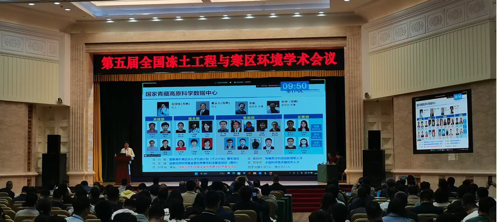圆满收官!第五届全国冻土工程与寒区环境学术会议 圆满收官!第五届全国冻土工程与寒区环境学术会议