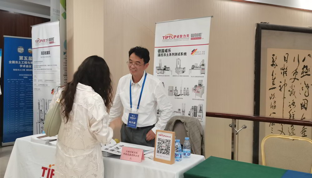 圆满收官!第五届全国冻土工程与寒区环境学术会议 圆满收官!第五届全国冻土工程与寒区环境学术会议