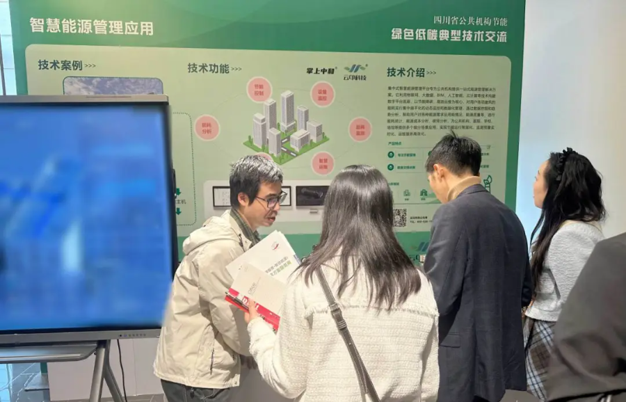 云卬科技绿色低碳典型案例走进全省公共机构节能工作会 云卬科技绿色低碳典型案例走进全省公共机构节能工作会