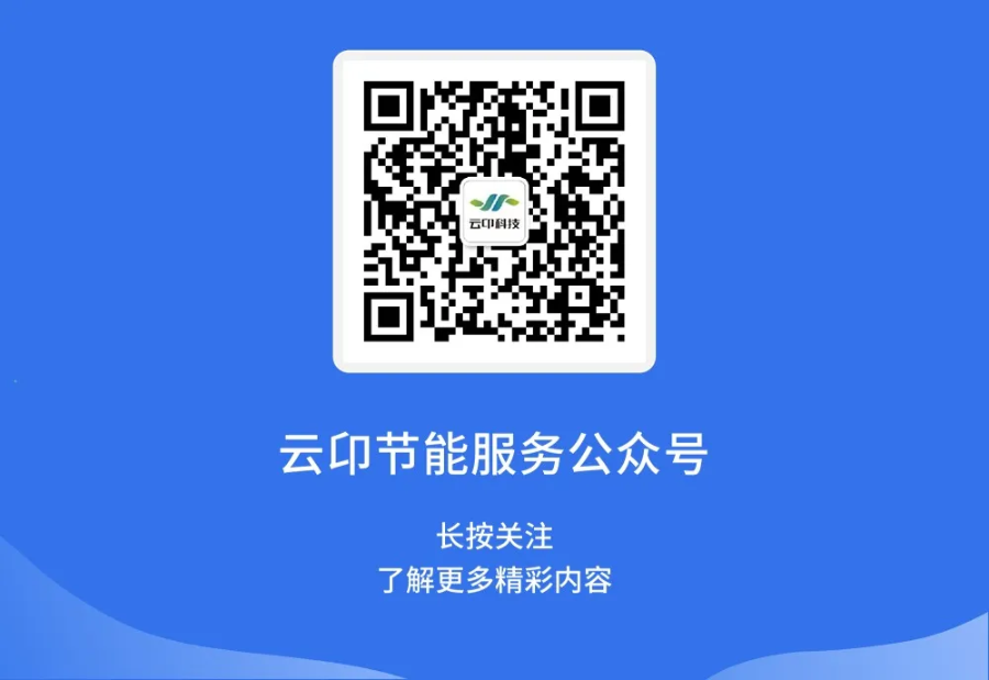 云卬科技绿色低碳典型案例走进全省公共机构节能工作会 云卬科技绿色低碳典型案例走进全省公共机构节能工作会