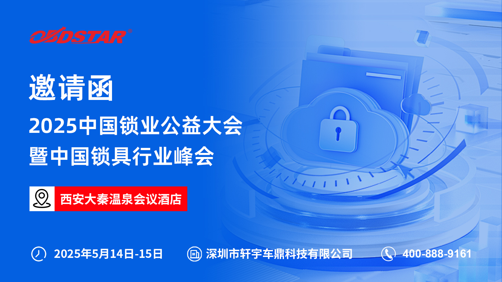 5月14日-15日，軒宇車鼎與您相約2025中國(guó)鎖業(yè)公益大會(huì)暨中國(guó)鎖具行業(yè)峰會(huì)