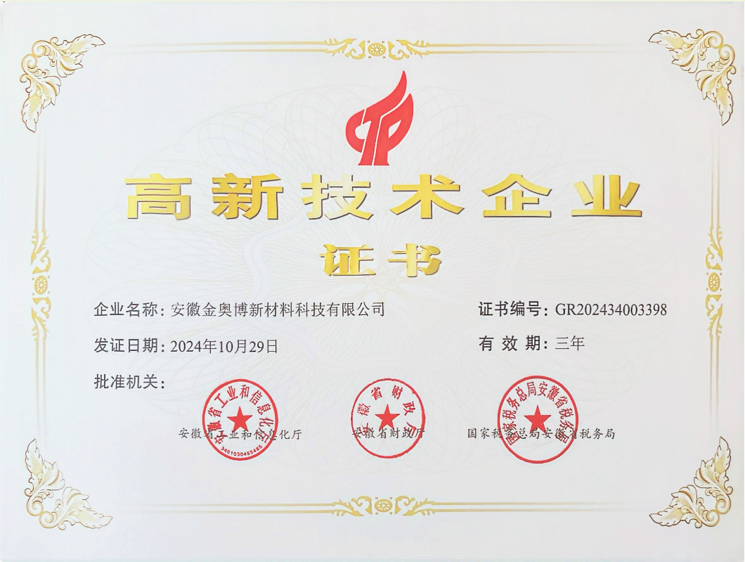 科技賦能 實力見證 | 金奧博集團下屬五家公司通過高新技術企業(yè)認定 科技賦能 實力見證 | 金奧博集團下屬五家公司通過高新技術企業(yè)認定