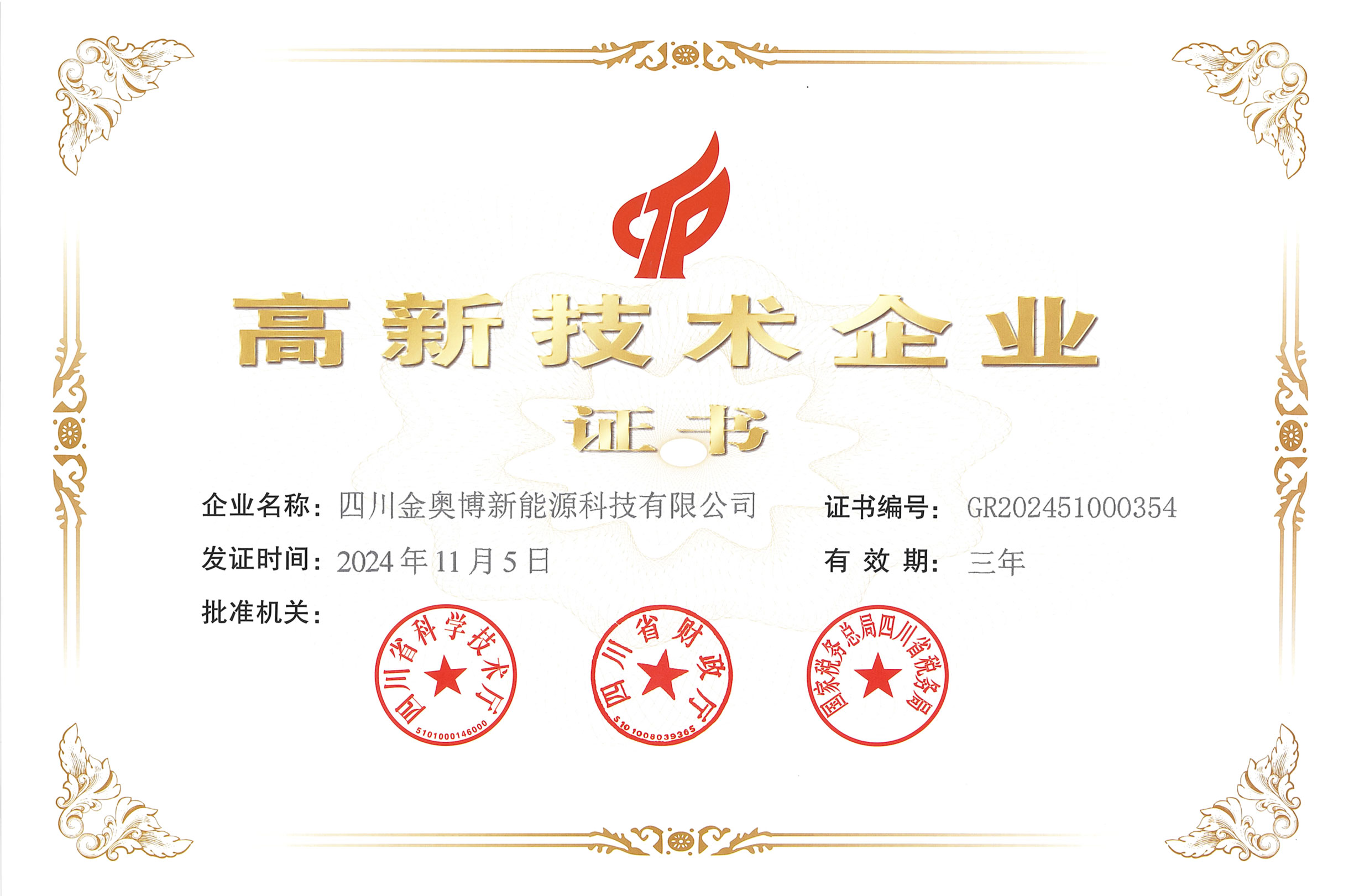 科技賦能 實力見證 | 金奧博集團下屬五家公司通過高新技術企業(yè)認定 科技賦能 實力見證 | 金奧博集團下屬五家公司通過高新技術企業(yè)認定