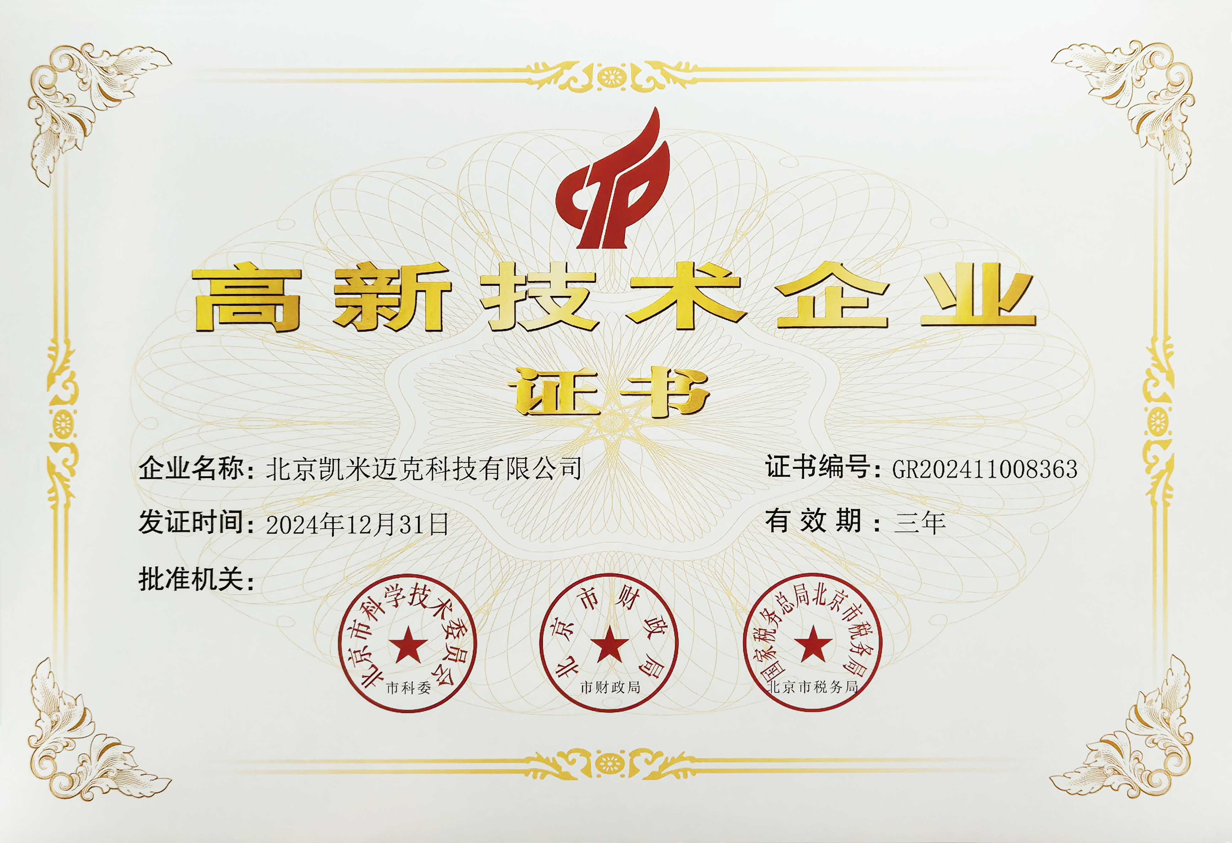 科技賦能 實力見證 | 金奧博集團下屬五家公司通過高新技術企業(yè)認定 科技賦能 實力見證 | 金奧博集團下屬五家公司通過高新技術企業(yè)認定
