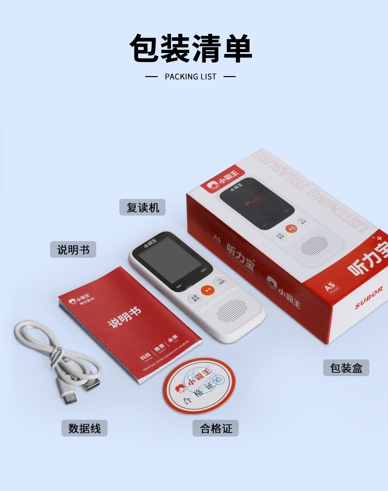 人生就是博 正版教材智能听力宝A5