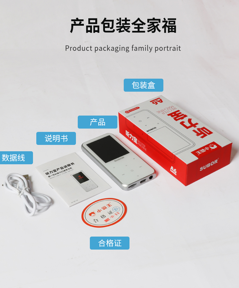 人生就是博 随身听读简单学听力宝A6