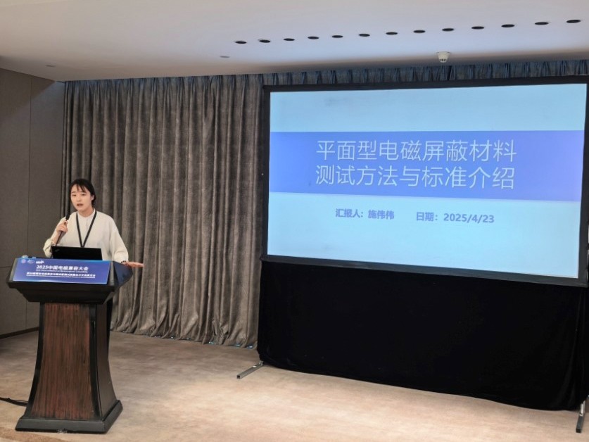 飞荣达出席 2025 中国电磁兼容大会 