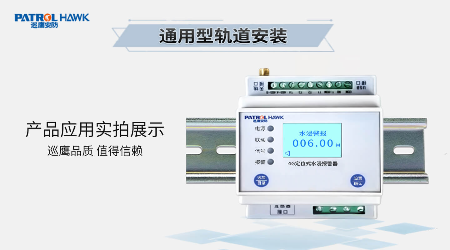 4G定位式水浸报警器