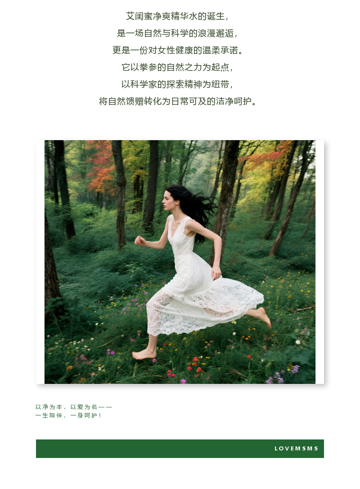 艾閨蜜凈爽精華水 | 誕生篇