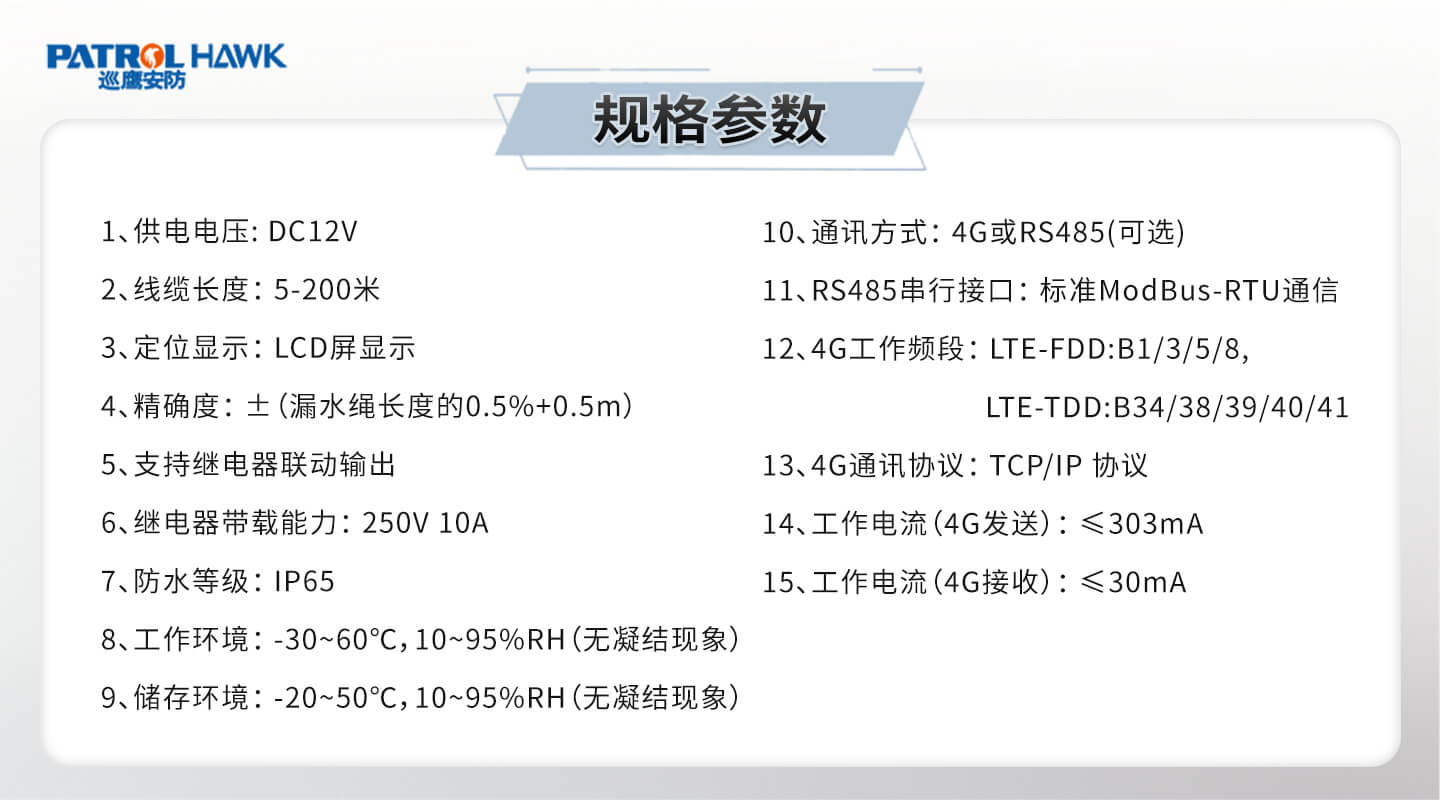 4G定位式水浸报警器
