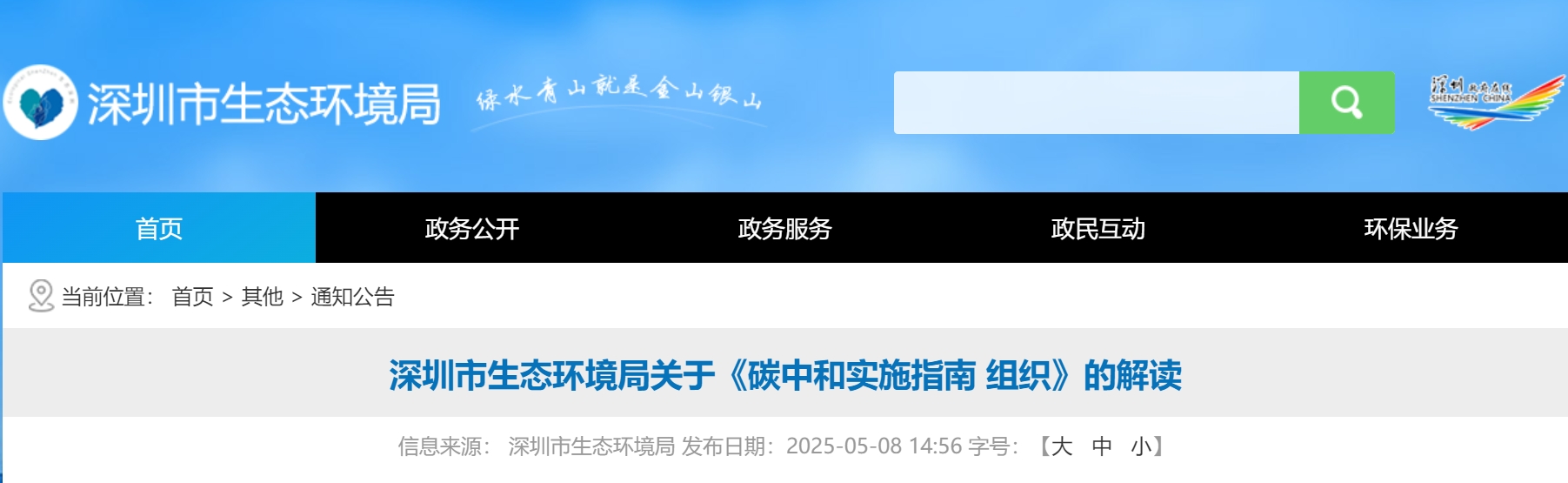 深圳市生态环境局关于《碳中和实施指南 组织》的解读（附一图读懂）