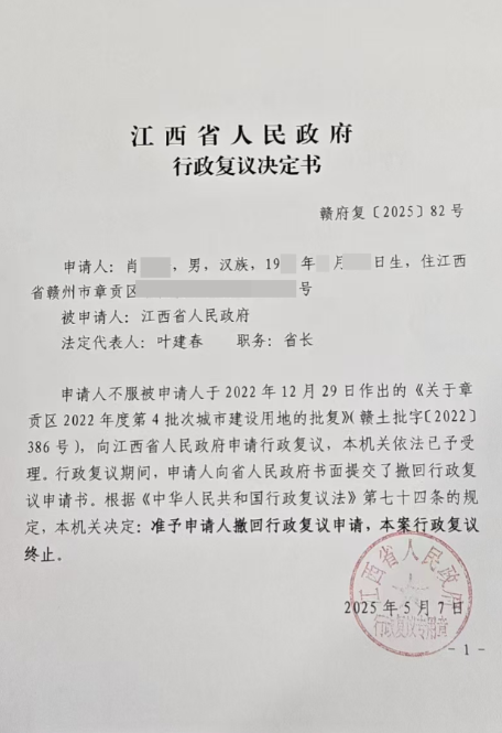 江西:赣州肖xx征地社保一案,当事人向省政府申请复议,最终协调达成一致意见,圆满结案! 江西:赣州肖xx征地社保一案,当事人向省政府申请复议,最终协调达成一致意见,圆满结案!