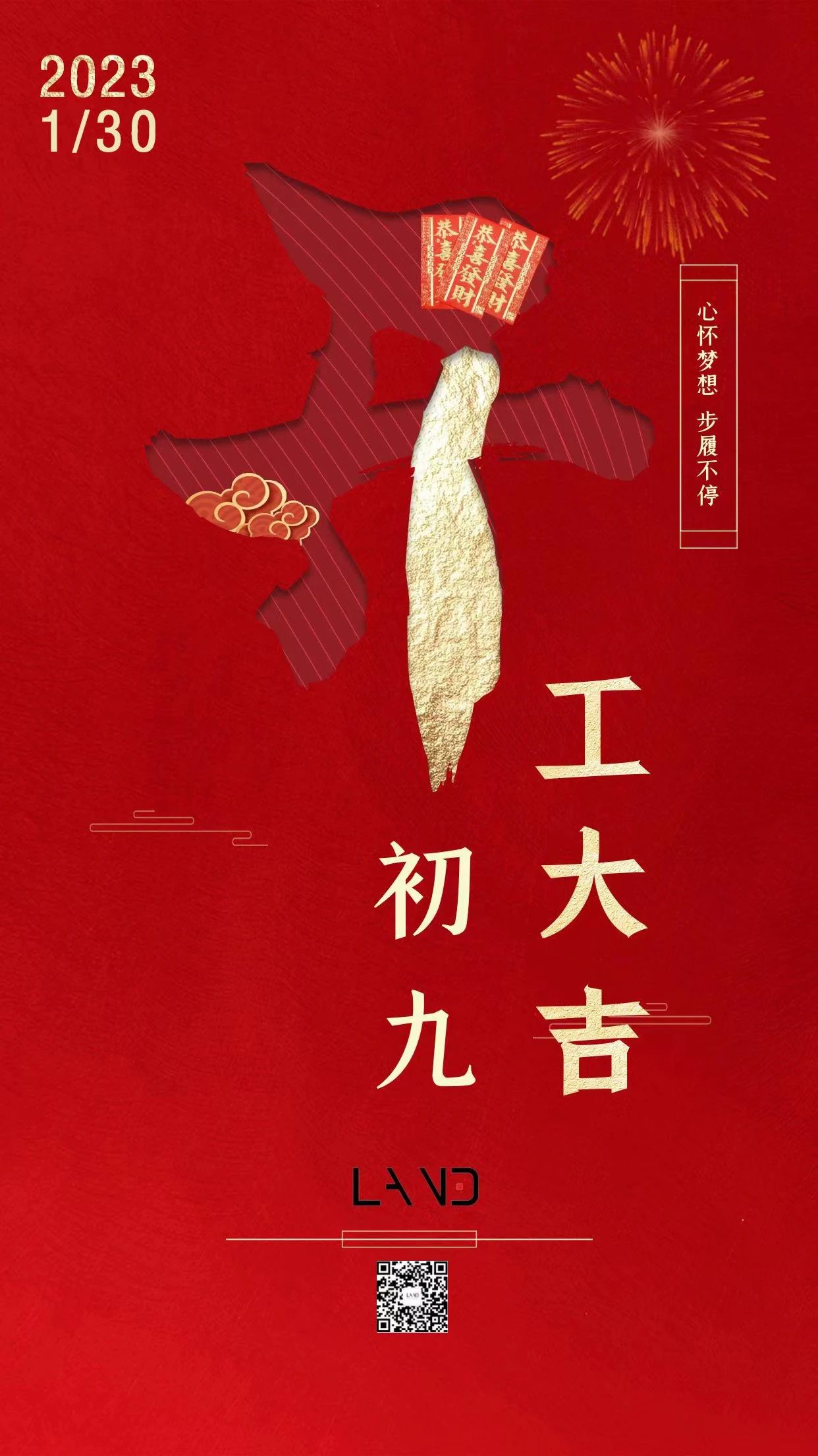 心怀梦想 步履不停丨LAND3景立方2023开工大吉！