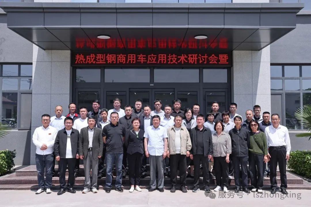 热成形钢赋能商用车，共探行业创新变革之路 —— 专用汽车精品联盟第四次会议成果丰硕