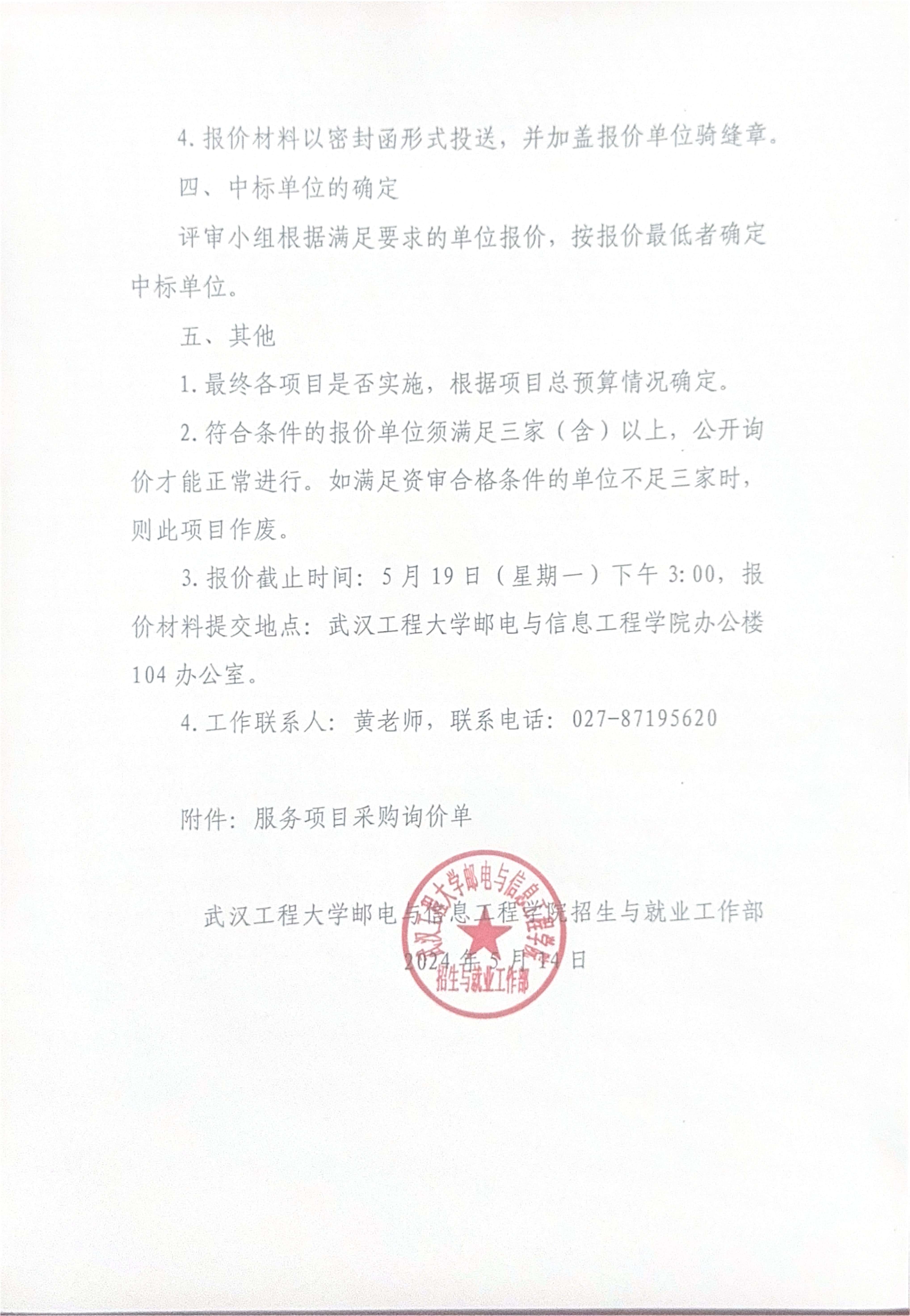 询价公告